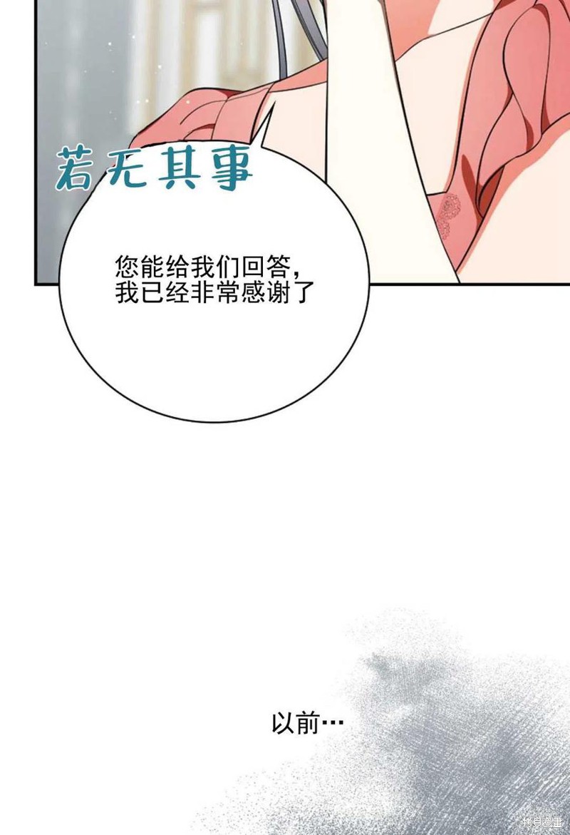 《琉璃温室的公爵夫人》第35话 第29页