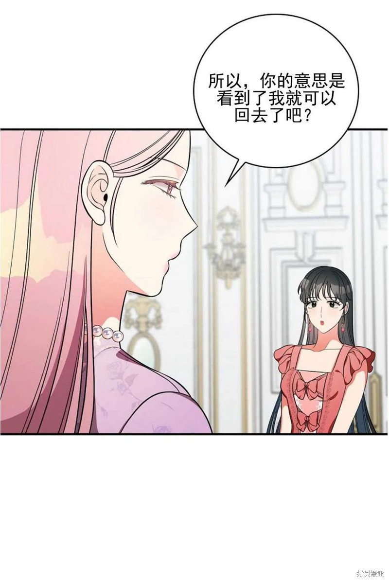 《琉璃温室的公爵夫人》第35话 第31页