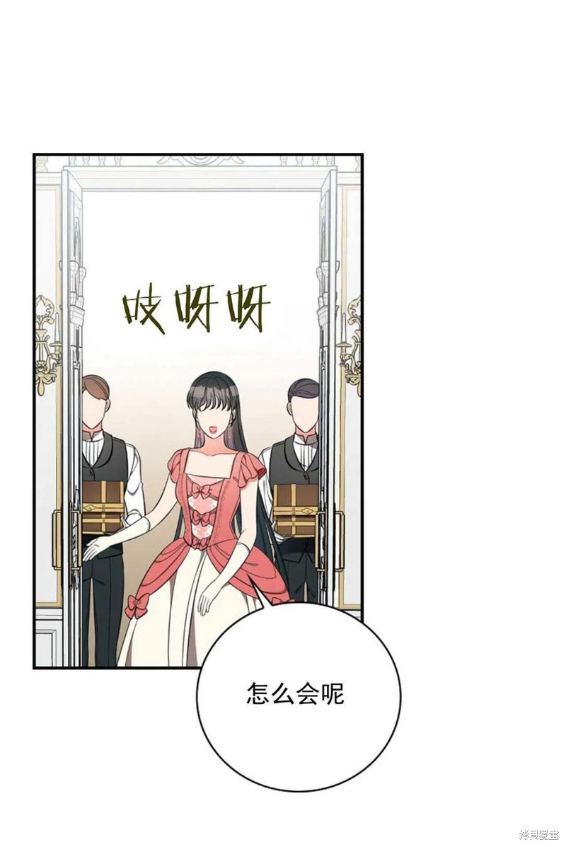 《琉璃温室的公爵夫人》第35话 第32页