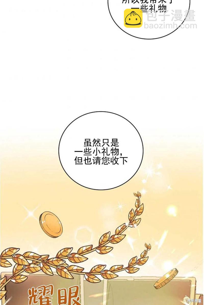《琉璃温室的公爵夫人》第35话 第34页