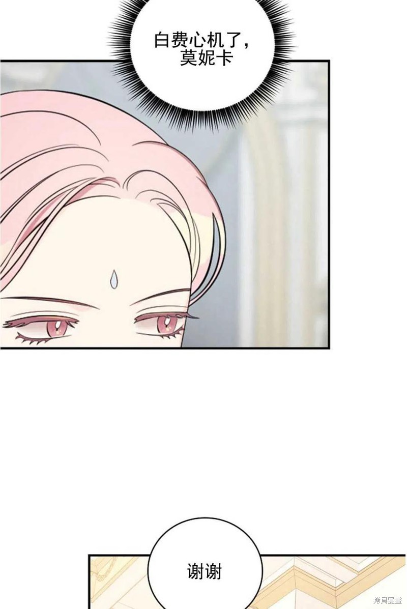 《琉璃温室的公爵夫人》第35话 第36页