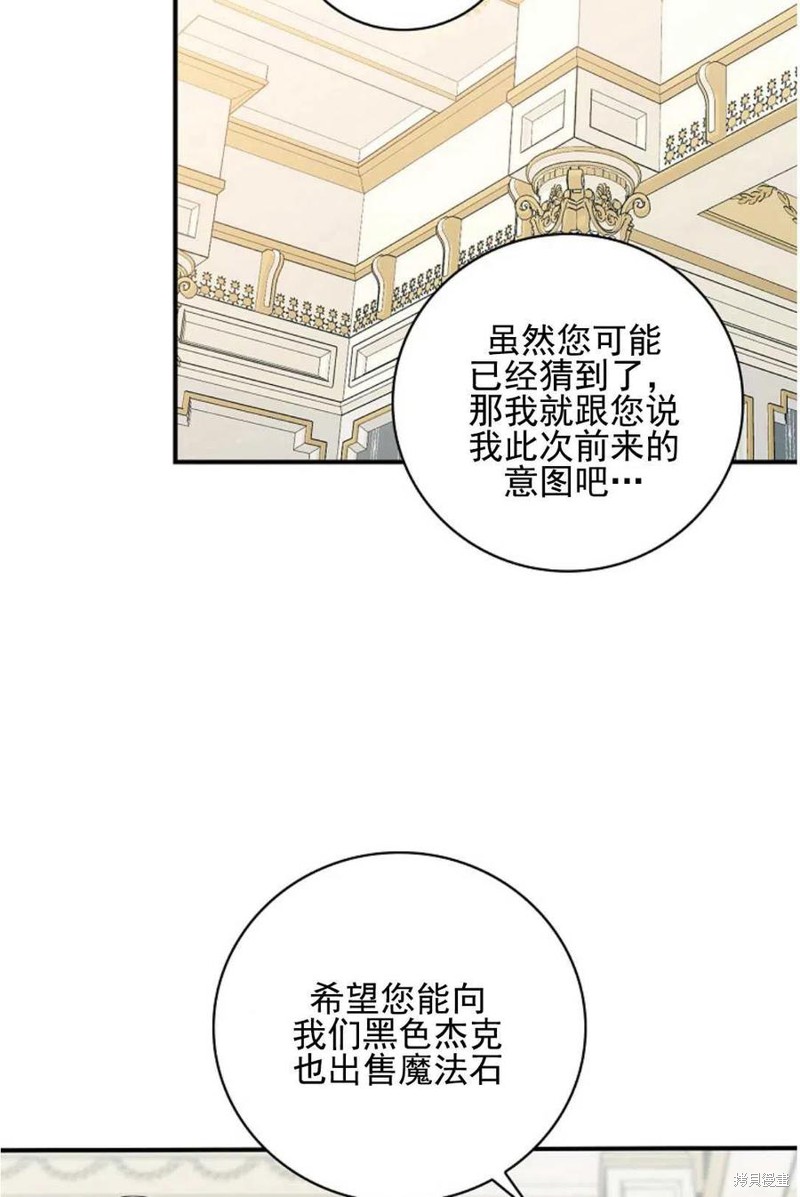 《琉璃温室的公爵夫人》第35话 第37页