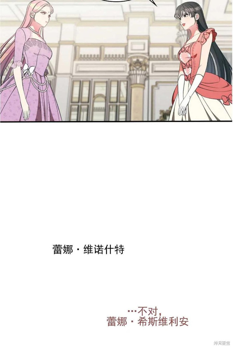 《琉璃温室的公爵夫人》第35话 第38页