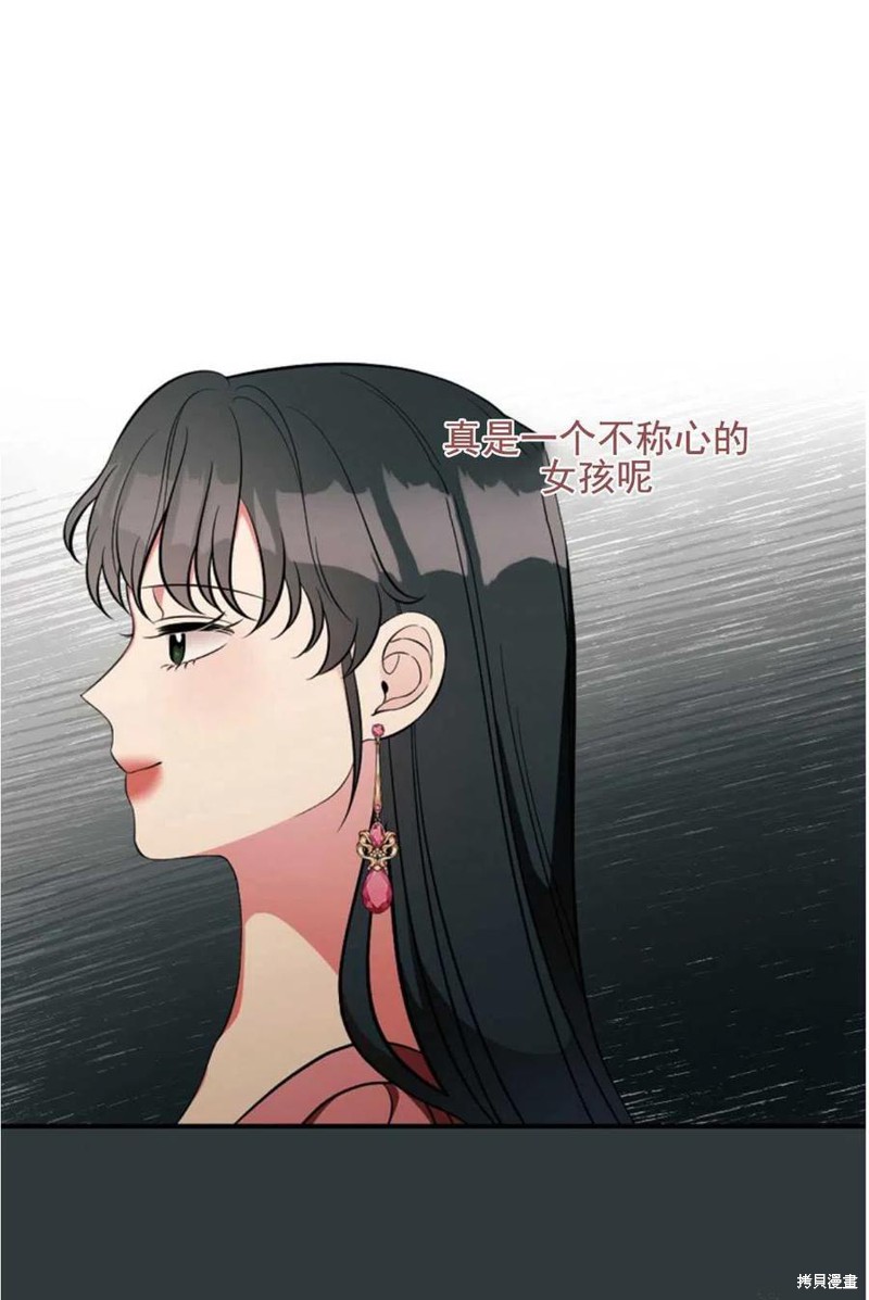 《琉璃温室的公爵夫人》第35话 第39页