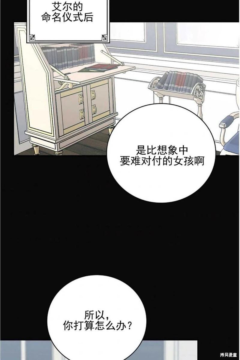 《琉璃温室的公爵夫人》第35话 第43页
