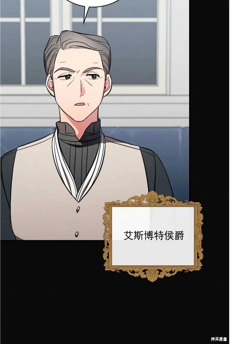 《琉璃温室的公爵夫人》第35话 第44页