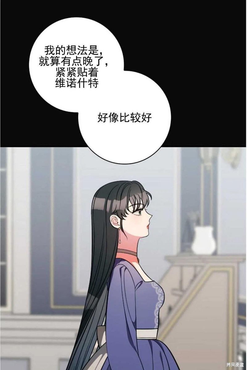 《琉璃温室的公爵夫人》第35话 第45页