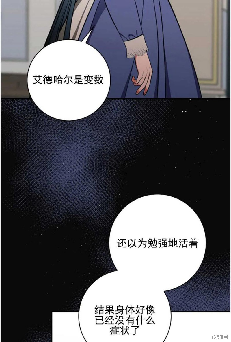《琉璃温室的公爵夫人》第35话 第46页
