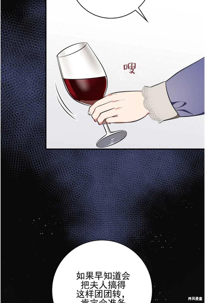 《琉璃温室的公爵夫人》第35话 第47页