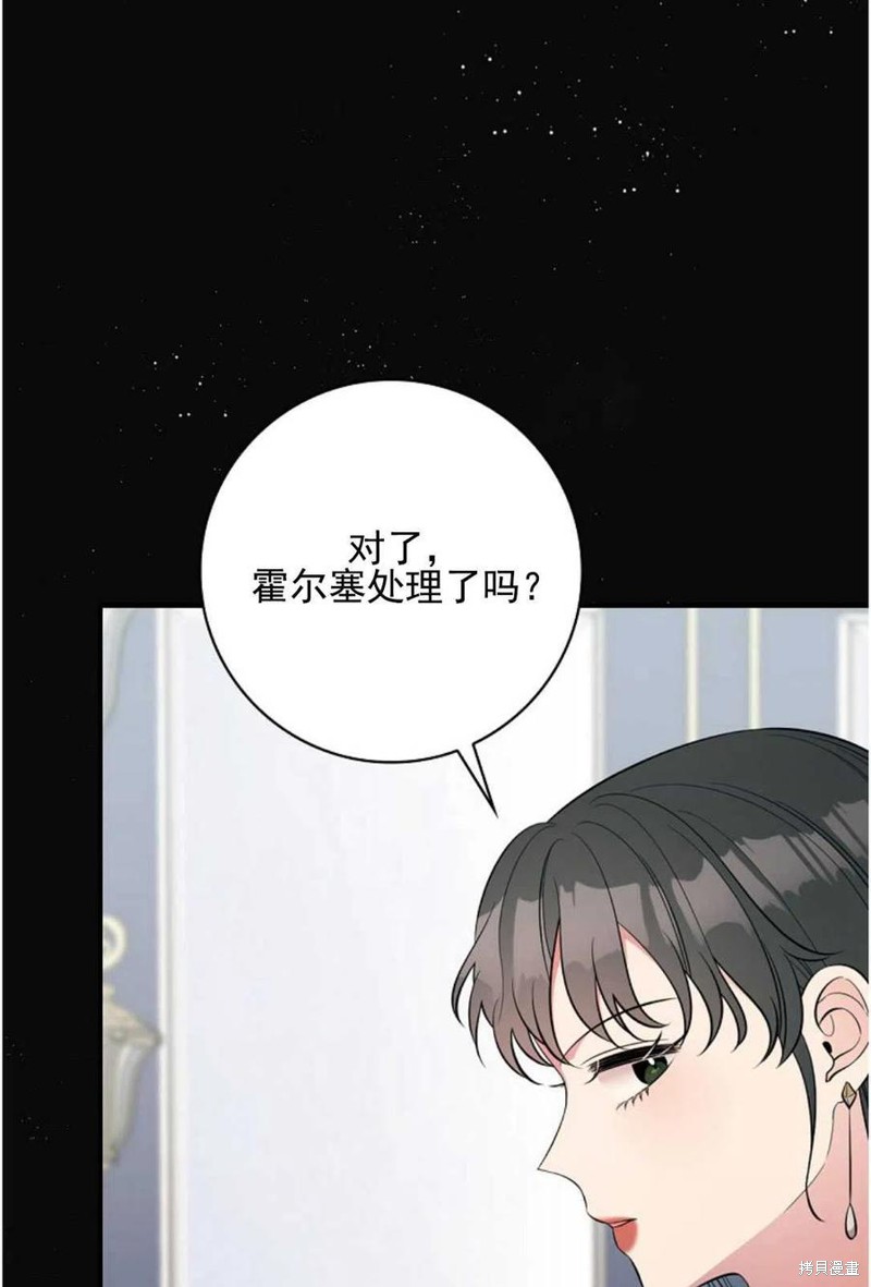 《琉璃温室的公爵夫人》第35话 第49页
