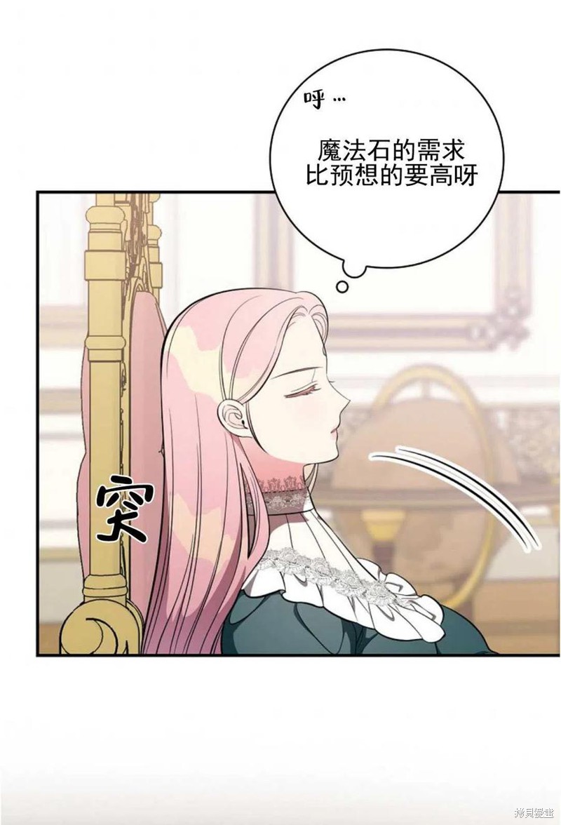 《琉璃温室的公爵夫人》第35话 第4页