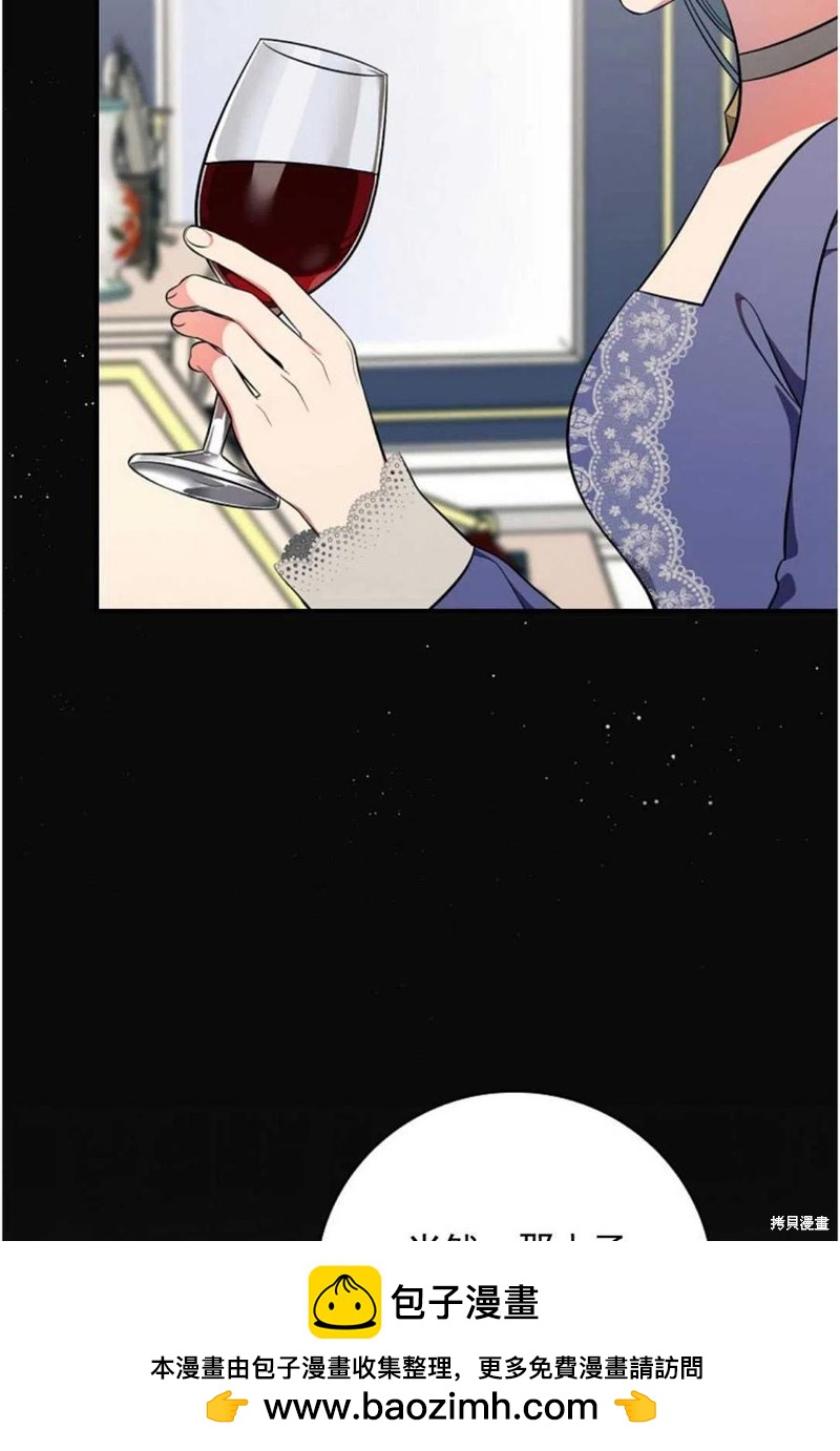 《琉璃温室的公爵夫人》第35话 第50页