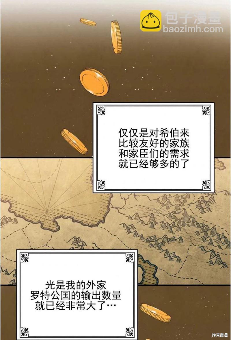 《琉璃温室的公爵夫人》第35话 第5页