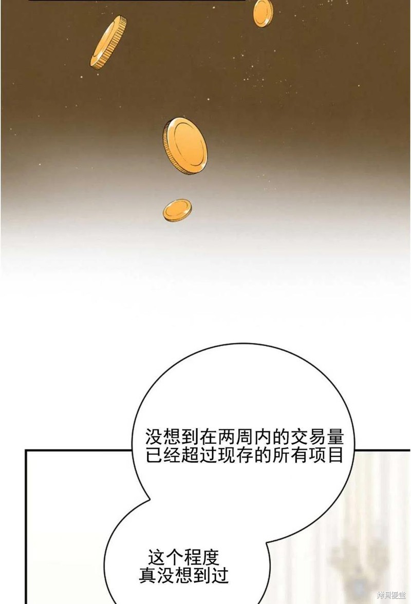《琉璃温室的公爵夫人》第35话 第6页