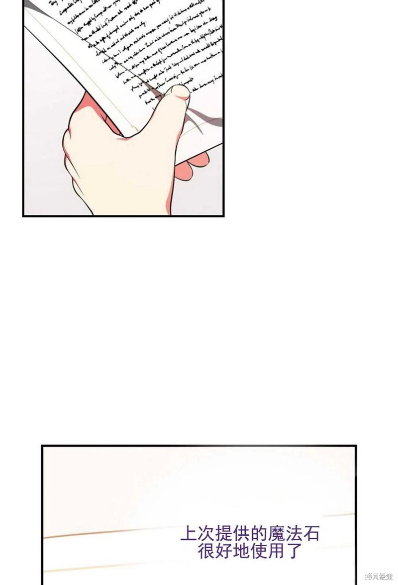 《琉璃温室的公爵夫人》第35话 第8页