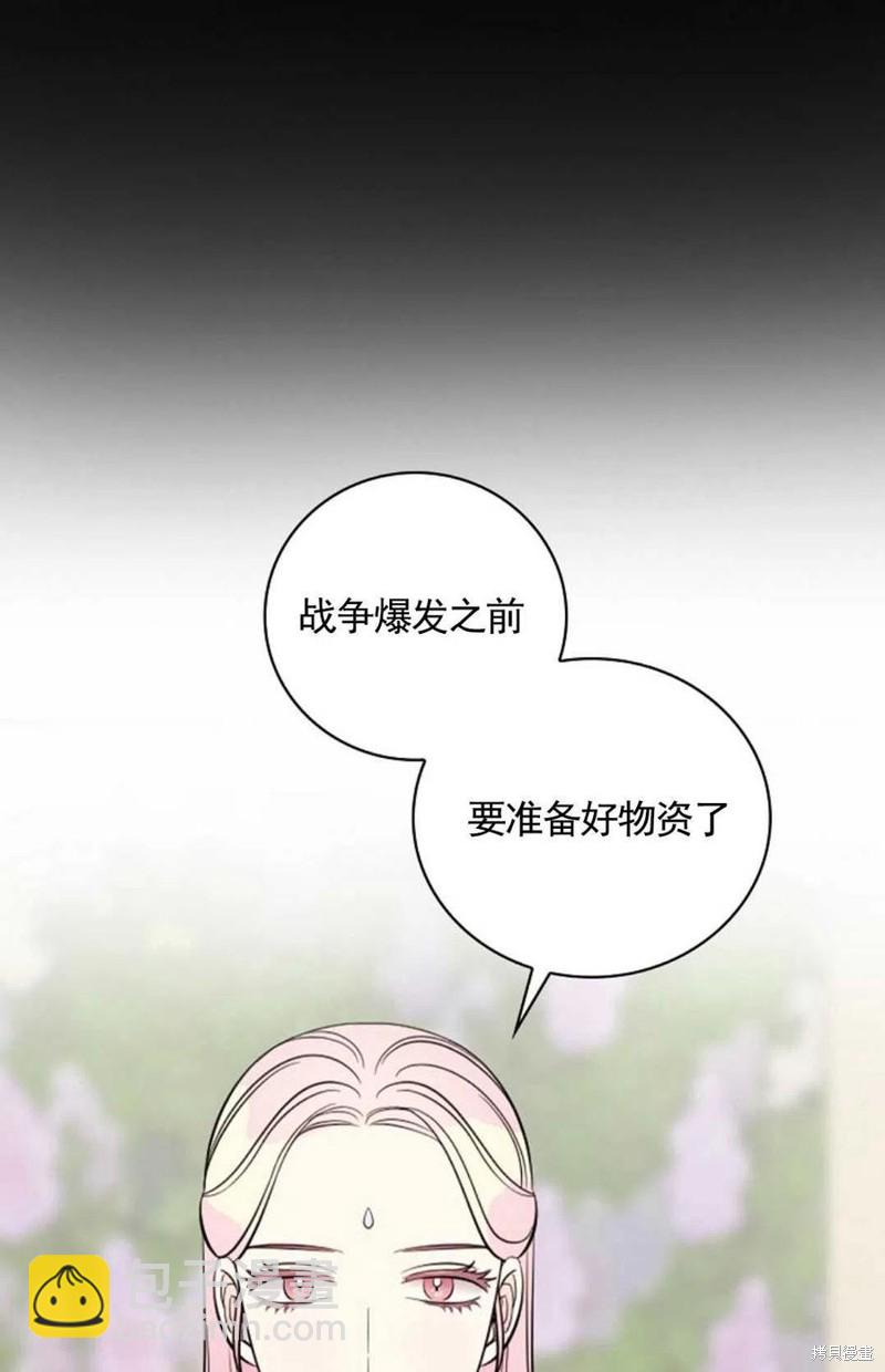 《琉璃温室的公爵夫人》第34话 第12页