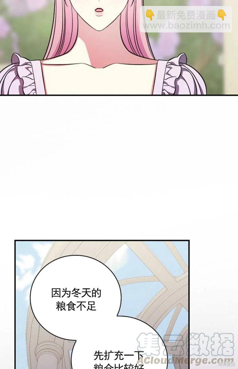 《琉璃温室的公爵夫人》第34话 第13页