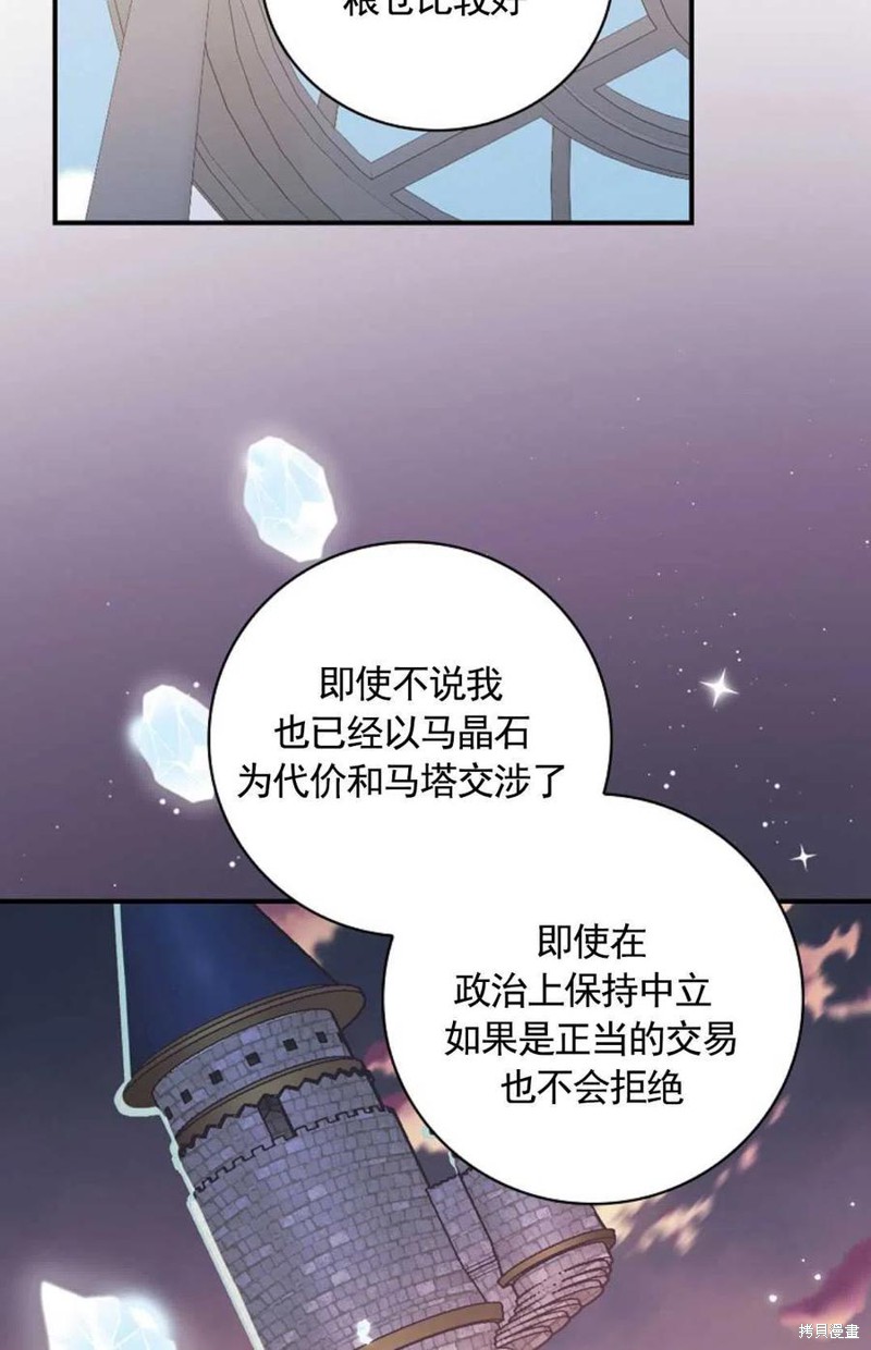 《琉璃温室的公爵夫人》第34话 第14页