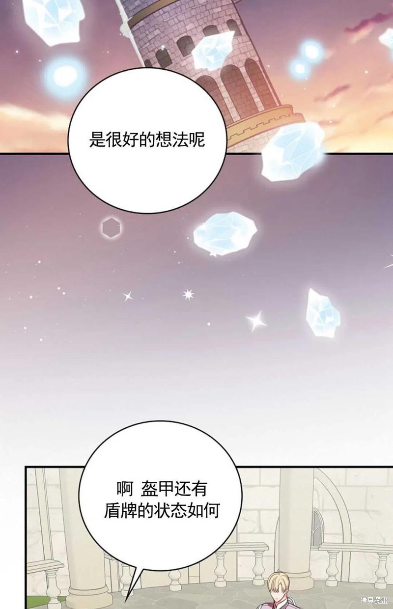 《琉璃温室的公爵夫人》第34话 第15页