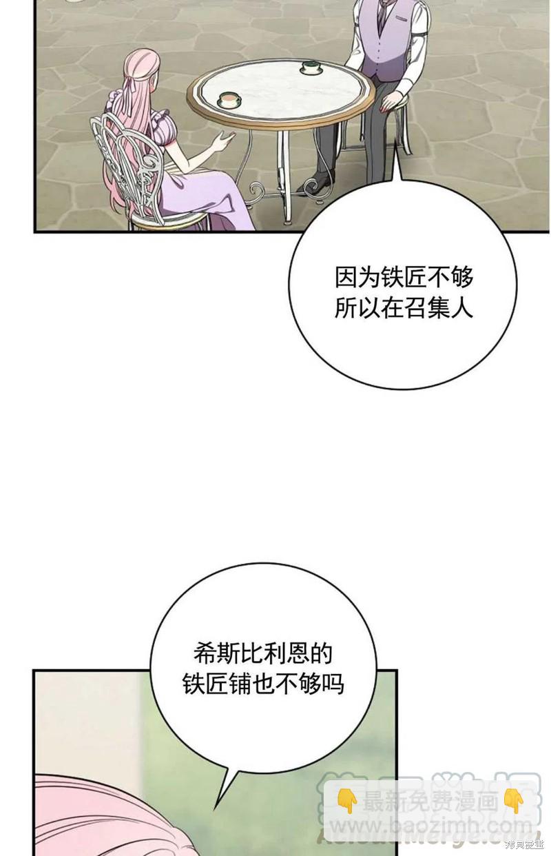 《琉璃温室的公爵夫人》第34话 第16页
