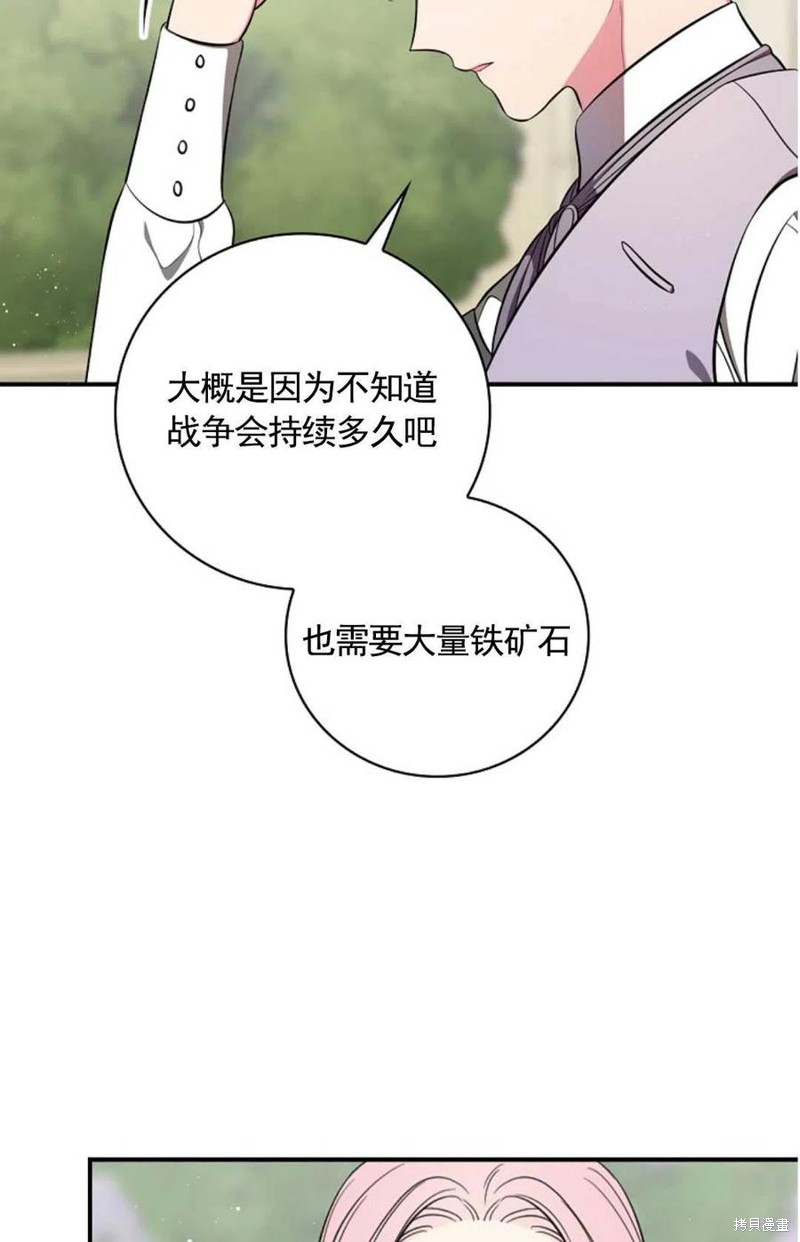 《琉璃温室的公爵夫人》第34话 第18页