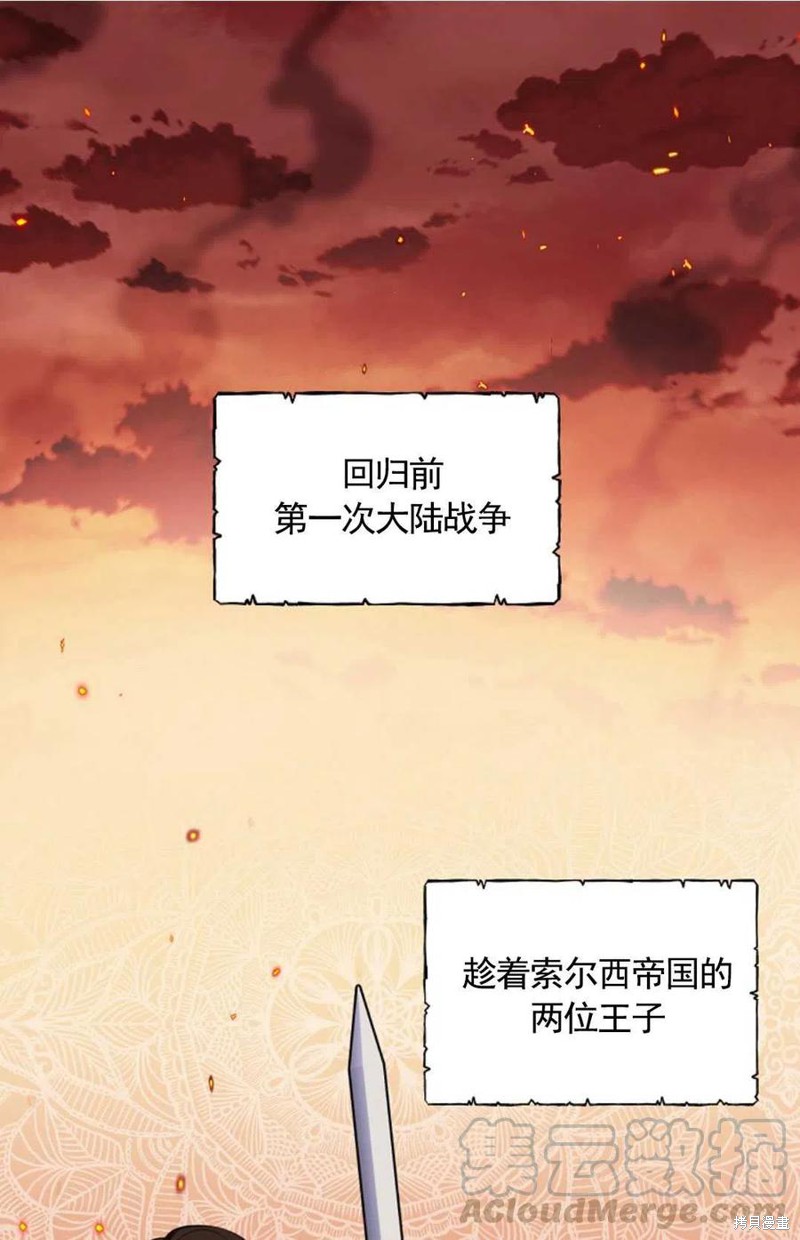 《琉璃温室的公爵夫人》第34话 第1页