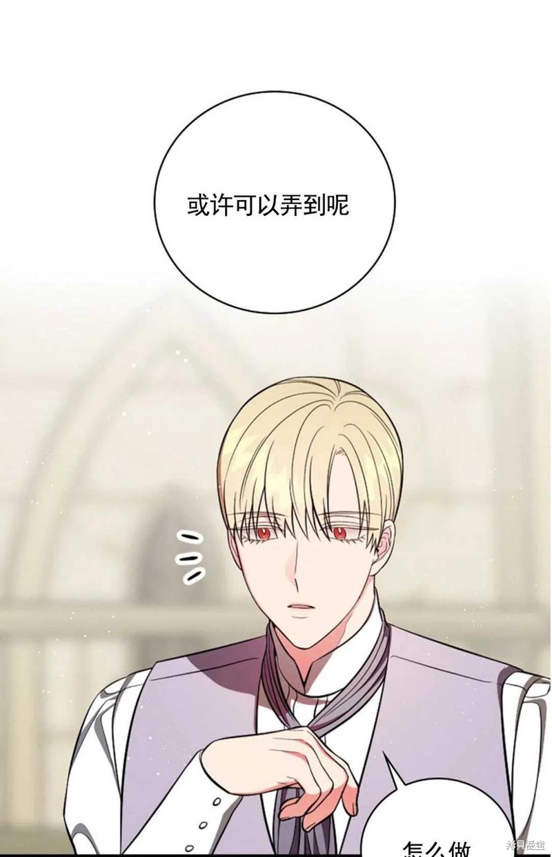 《琉璃温室的公爵夫人》第34话 第20页