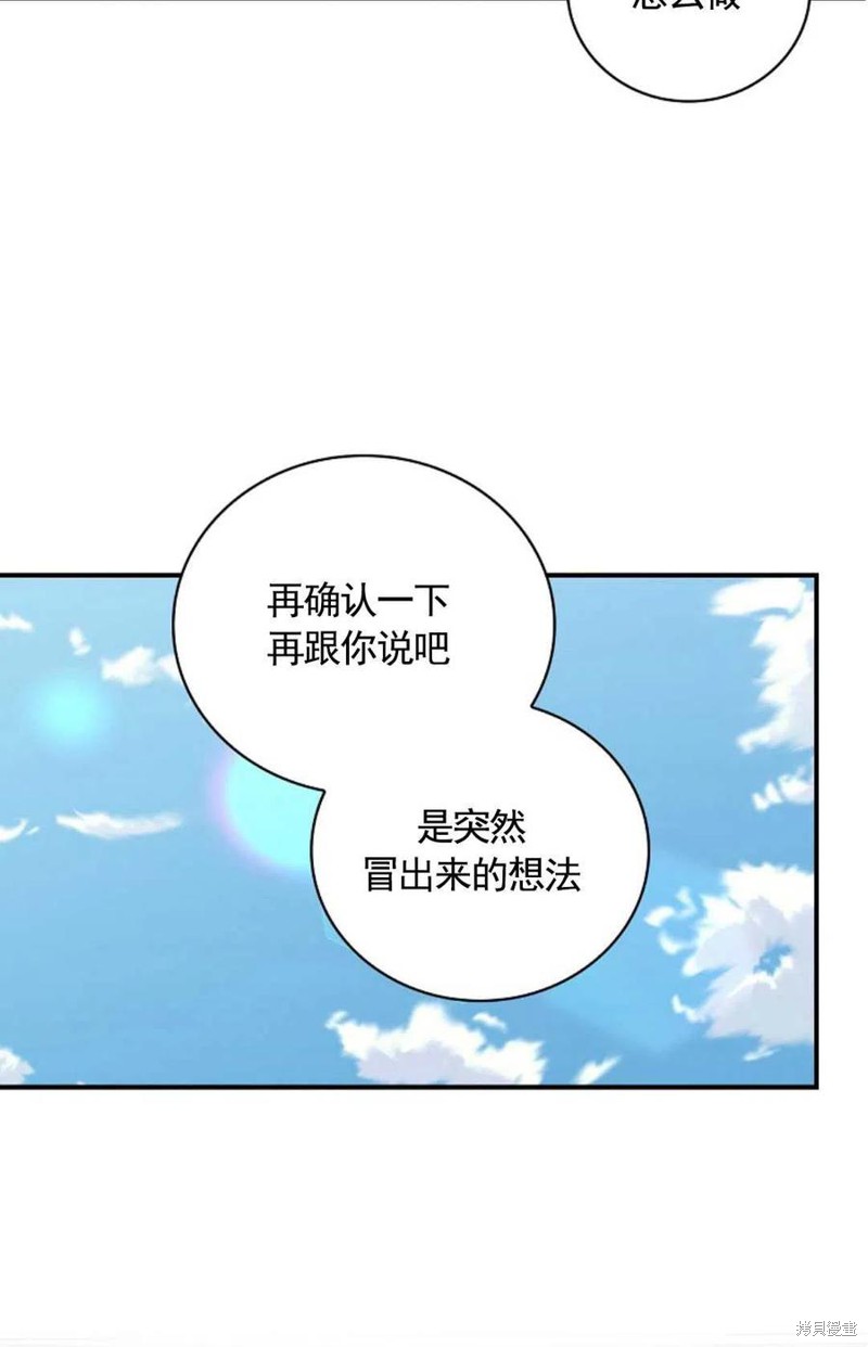《琉璃温室的公爵夫人》第34话 第21页