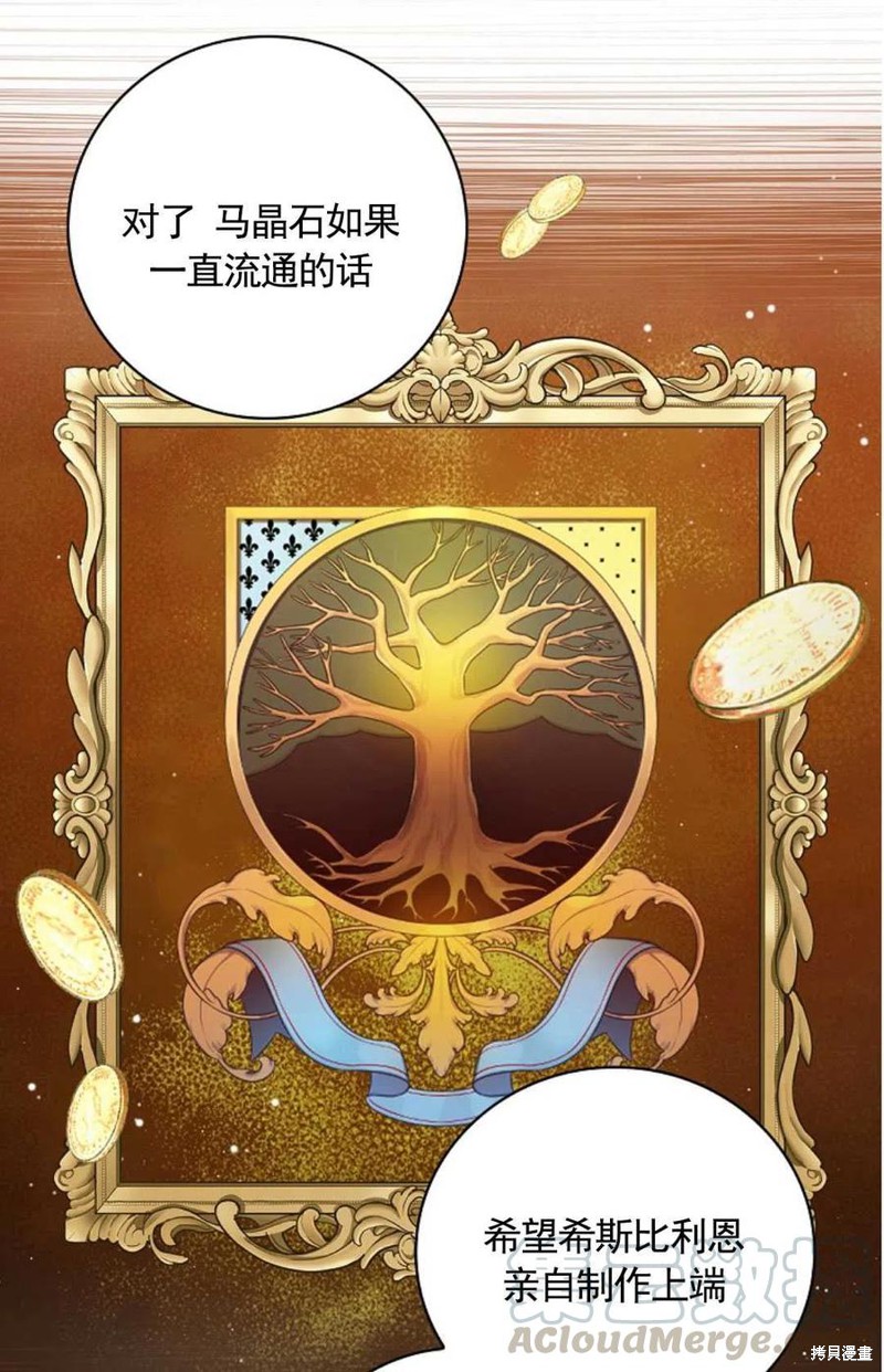 《琉璃温室的公爵夫人》第34话 第22页