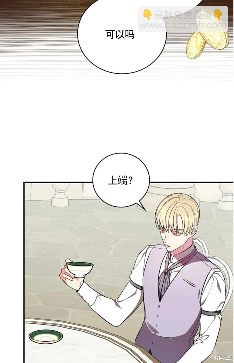 《琉璃温室的公爵夫人》第34话 第23页