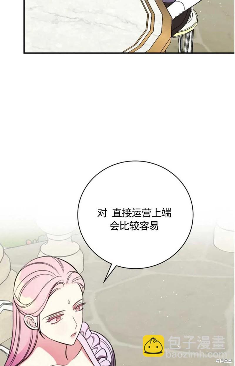 《琉璃温室的公爵夫人》第34话 第24页