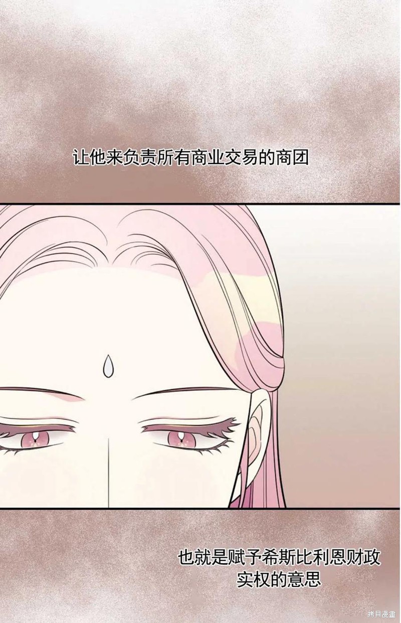 《琉璃温室的公爵夫人》第34话 第27页