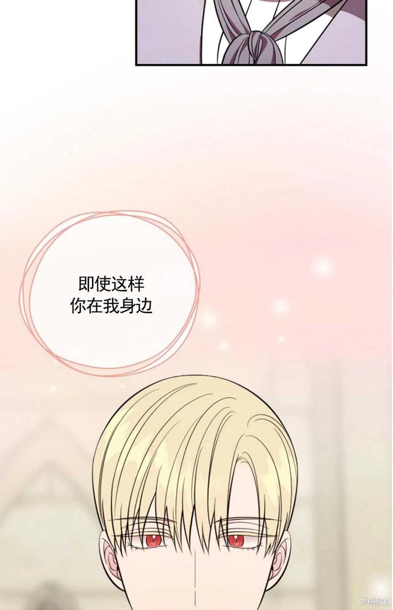 《琉璃温室的公爵夫人》第34话 第29页