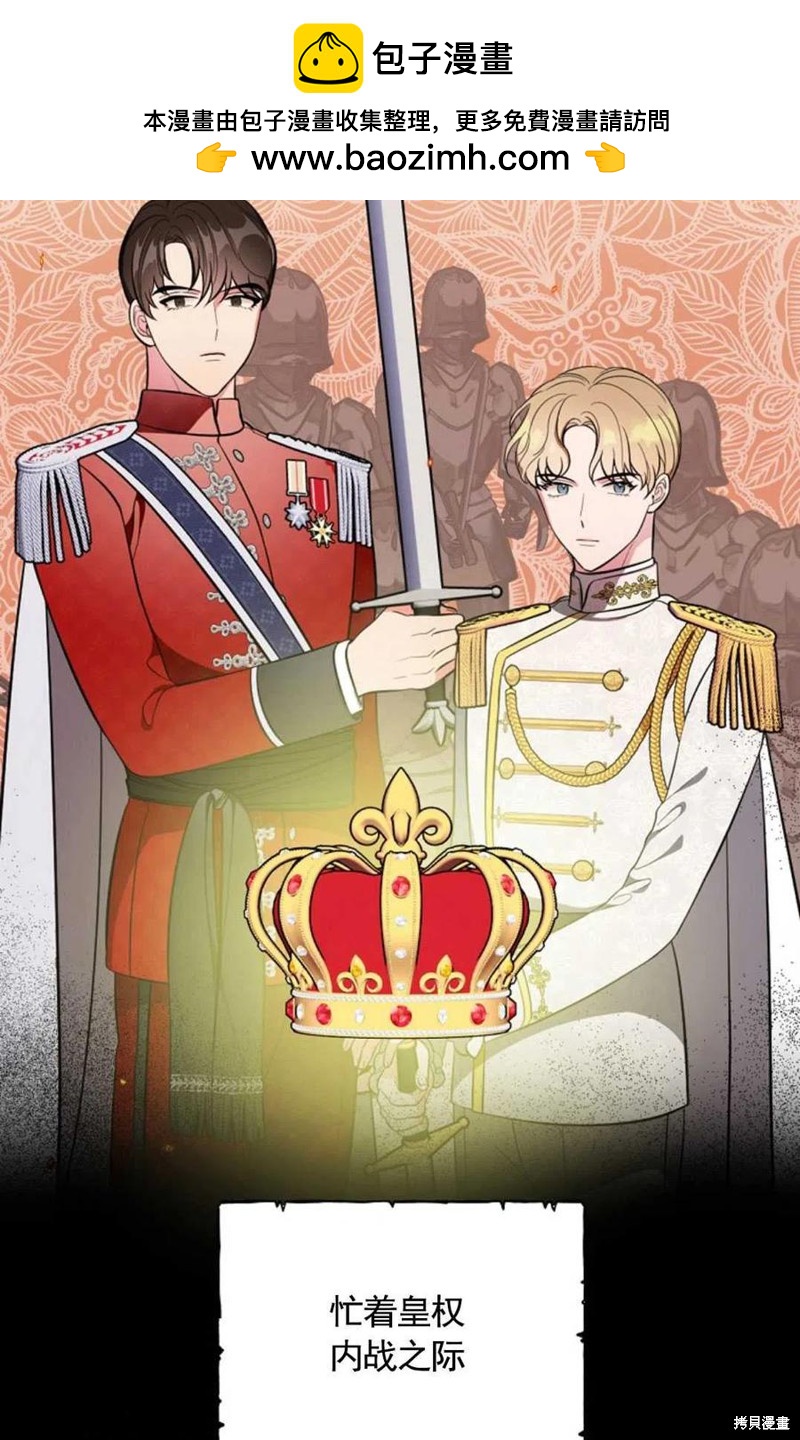 《琉璃温室的公爵夫人》第34话 第2页