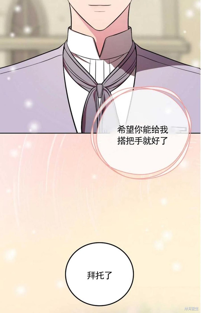《琉璃温室的公爵夫人》第34话 第30页