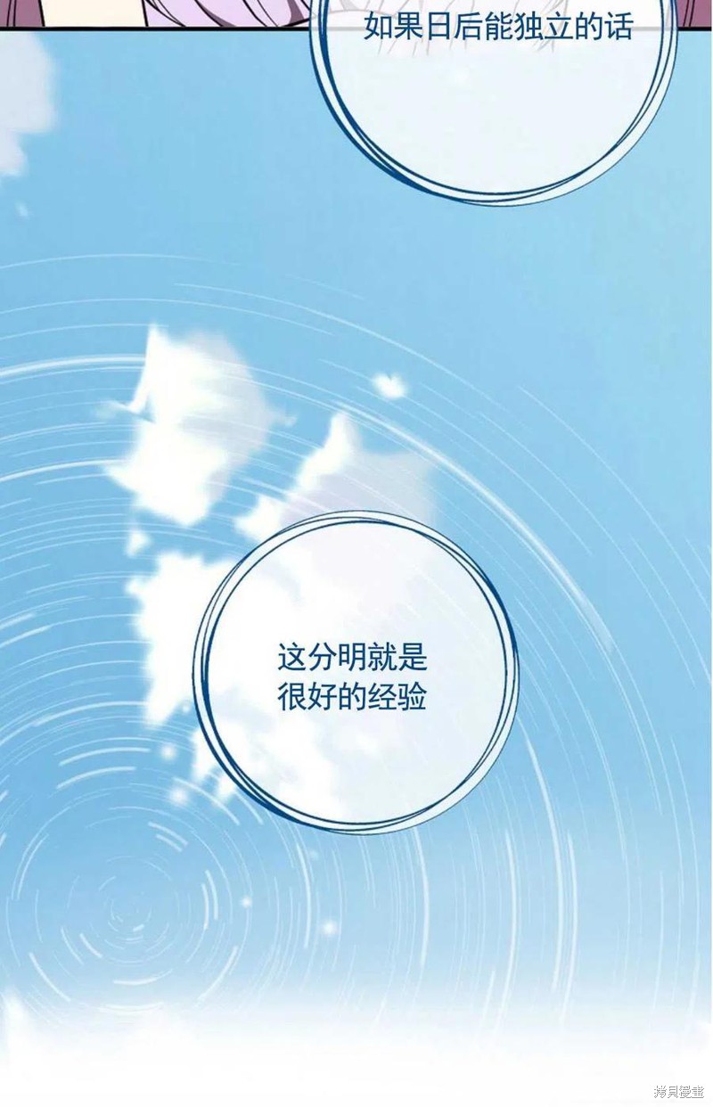 《琉璃温室的公爵夫人》第34话 第32页