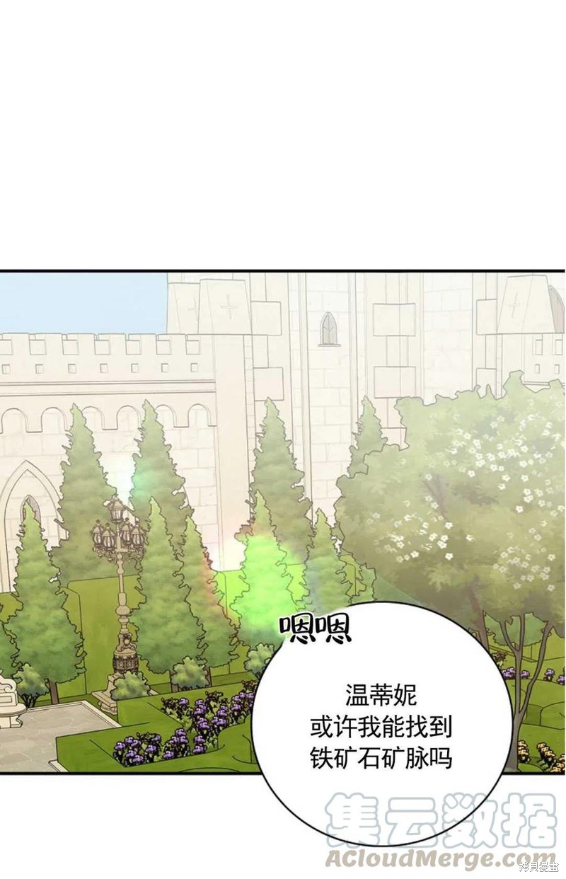 《琉璃温室的公爵夫人》第34话 第34页