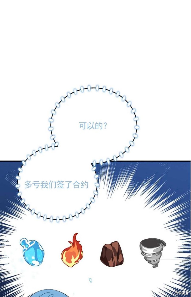 《琉璃温室的公爵夫人》第34话 第36页