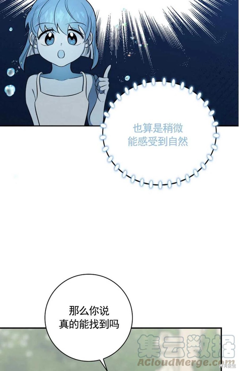 《琉璃温室的公爵夫人》第34话 第37页