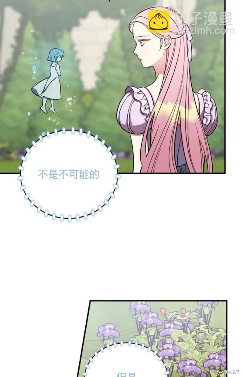 《琉璃温室的公爵夫人》第34话 第38页