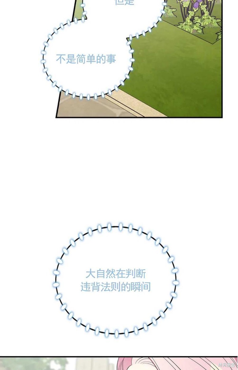 《琉璃温室的公爵夫人》第34话 第39页