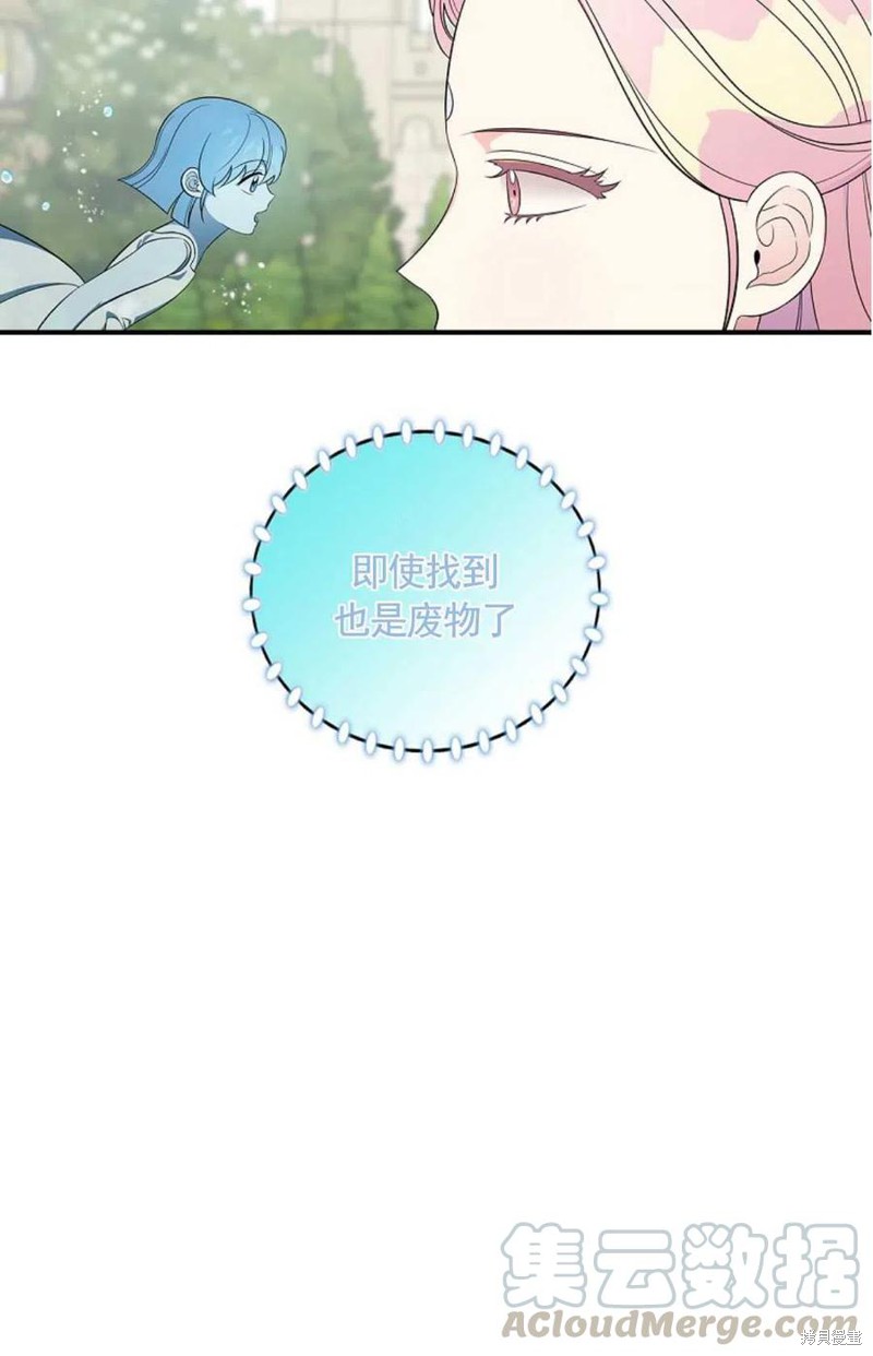 《琉璃温室的公爵夫人》第34话 第40页