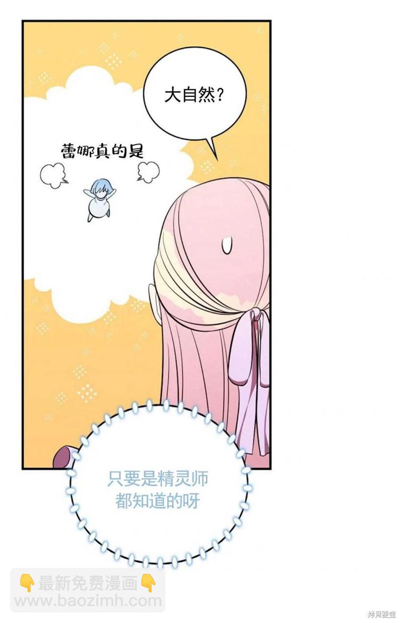 《琉璃温室的公爵夫人》第34话 第41页