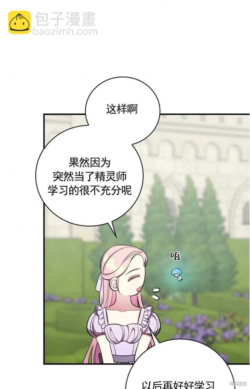 《琉璃温室的公爵夫人》第34话 第42页
