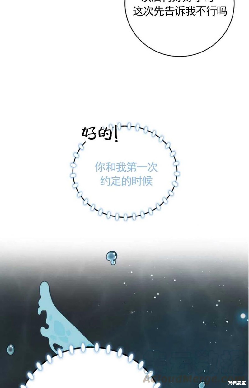 《琉璃温室的公爵夫人》第34话 第43页