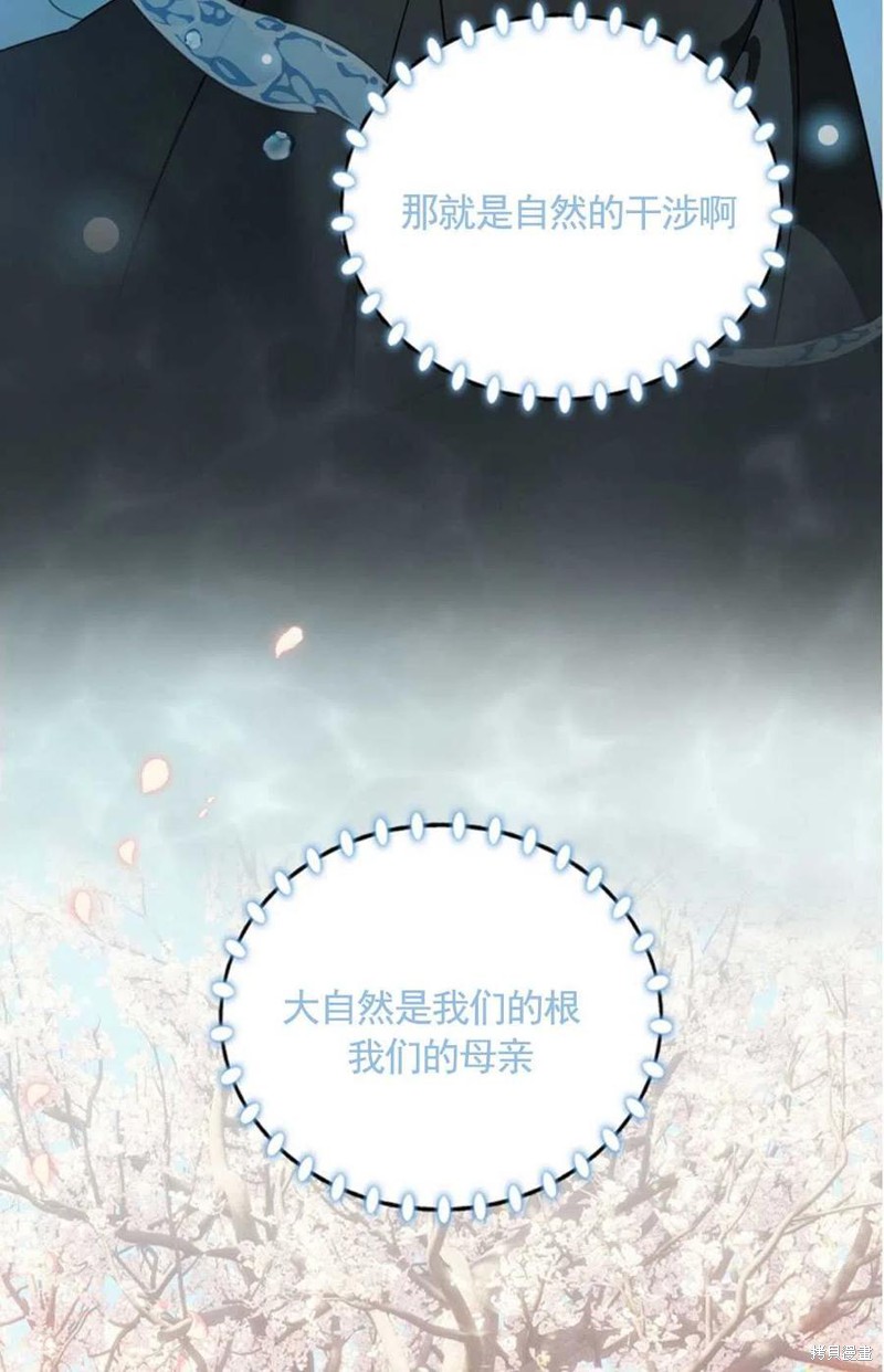 《琉璃温室的公爵夫人》第34话 第45页