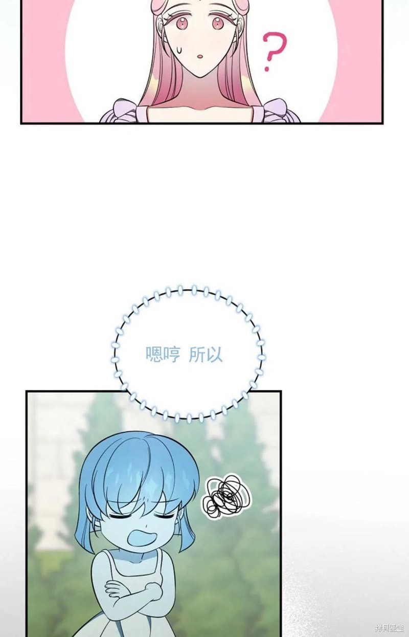 《琉璃温室的公爵夫人》第34话 第47页