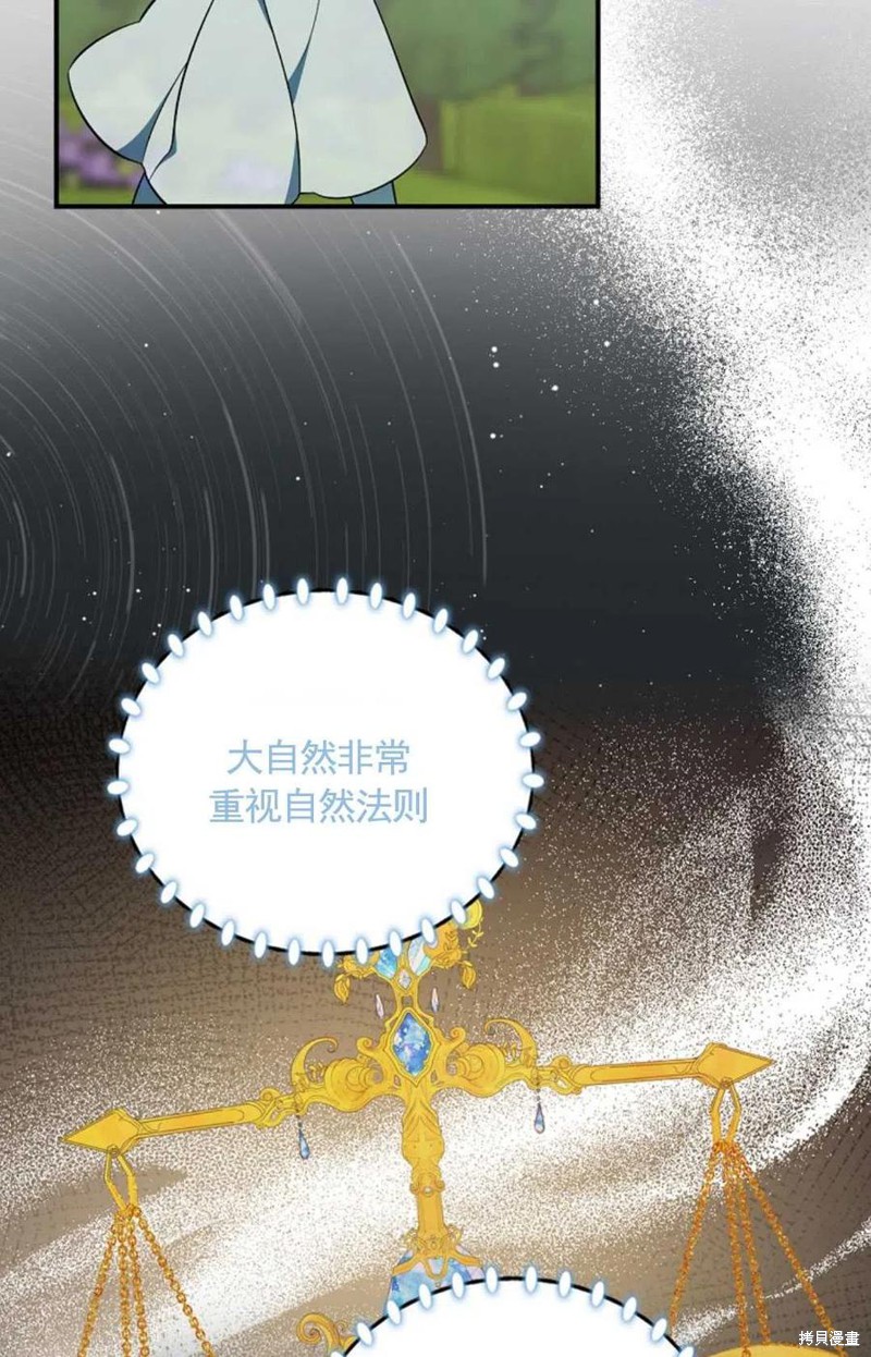 《琉璃温室的公爵夫人》第34话 第48页