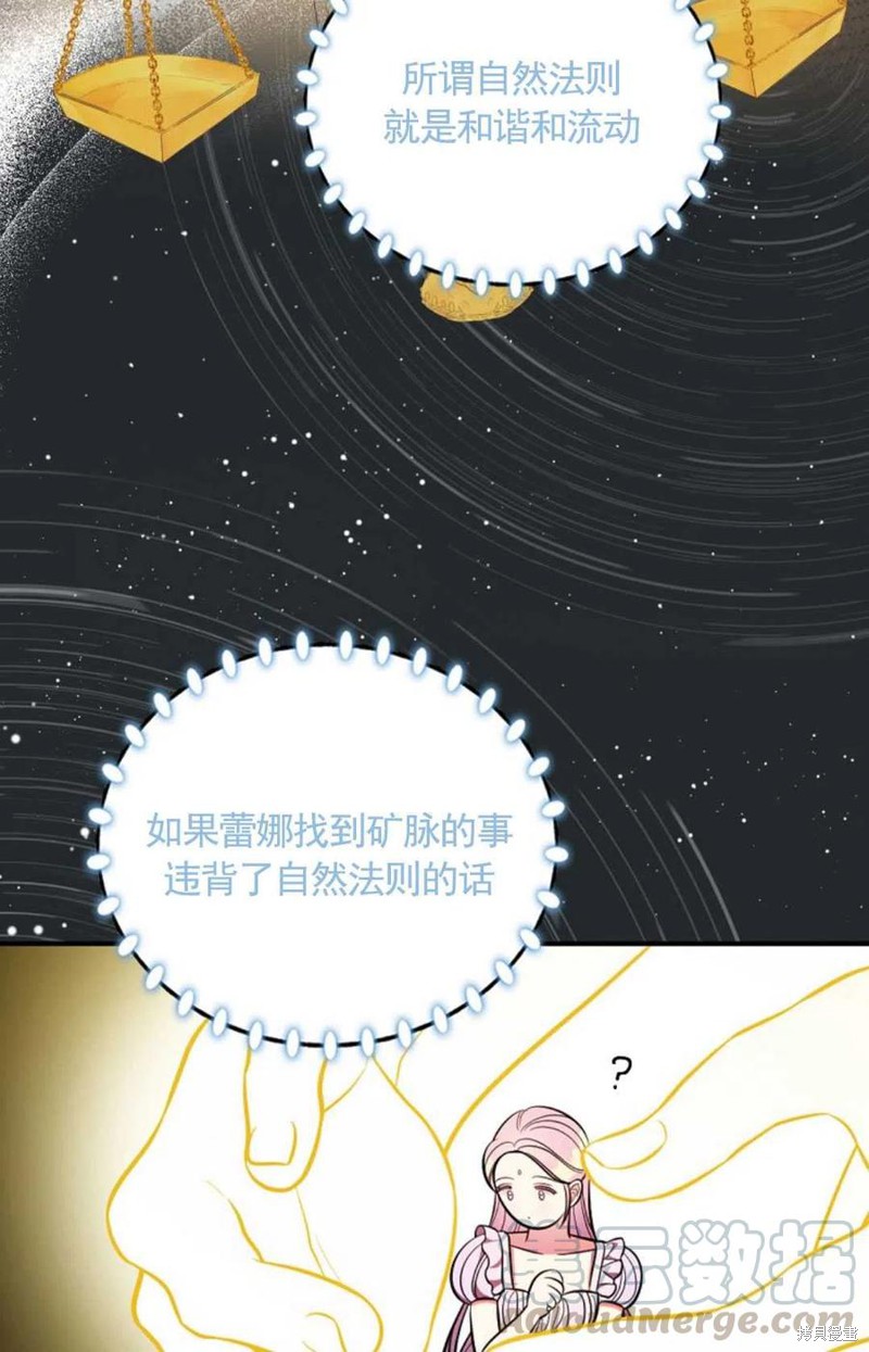 《琉璃温室的公爵夫人》第34话 第49页