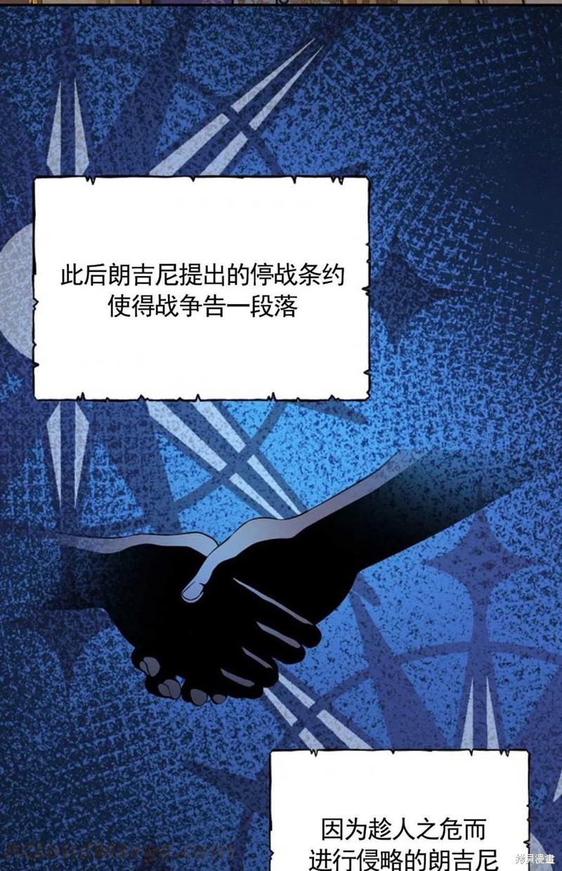 《琉璃温室的公爵夫人》第34话 第4页